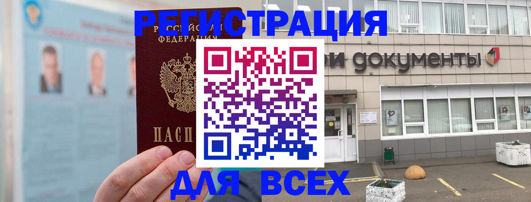 купить прописку в Тамбове